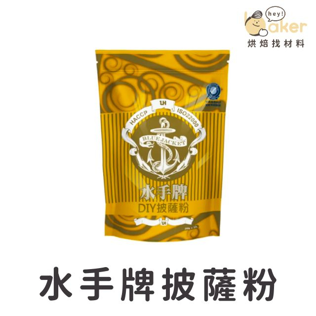 【現貨】聯華製粉－水手牌披薩粉 (500g) DIY披薩粉 披薩專用麵粉 窯烤披薩粉｜烘焙找材料