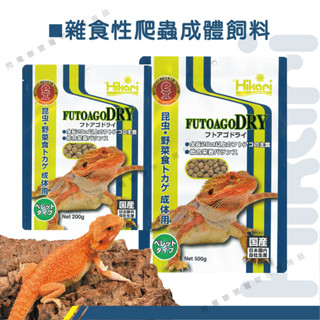 【閃電聯盟】 Hikari 高夠力 爬蟲類專用飼料 雜食性成體200g/500g 雜食性凝膠 60g 鬆獅蜥 蜥蜴飼料