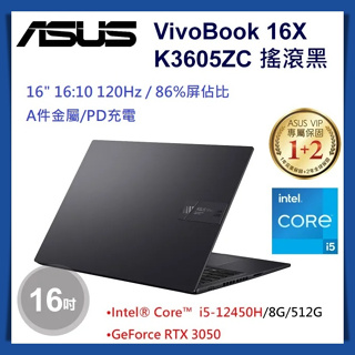 【布里斯小舖】ASUS Vivobook 16X K3605ZC-0062K12450H 黑 i5-12450H