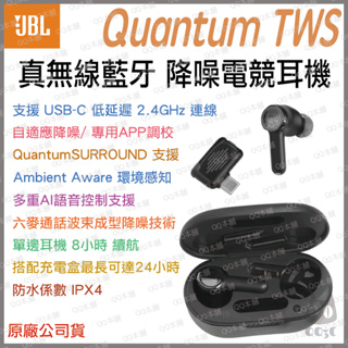 《 11限時 現貨 免運 原廠 台灣出貨》JBL Quantum TWS 真無線 藍牙 降噪電競耳機 電競耳機 藍牙耳機