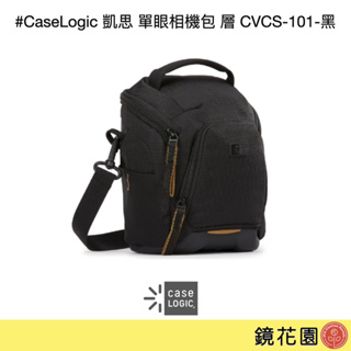 CaseLogic 凱思 單眼相機包 單肩包 一機一鏡 抗水底層 CVCS-101-黑 現貨 鏡花園