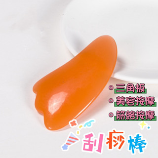 現貨刮痧神器 刮痧棒 刮痧按摩 按摩板 臉部按摩棒 眼部按摩棒 刮痧盤 按摩