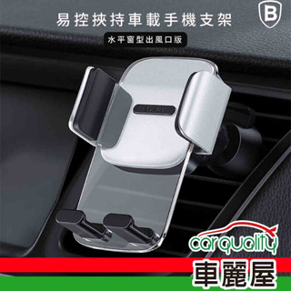 【BASEUS倍思】手機架 冷氣孔 夾式 黑/銀 圓形出風口 SUYK000201/SUYK000212 易控挾持