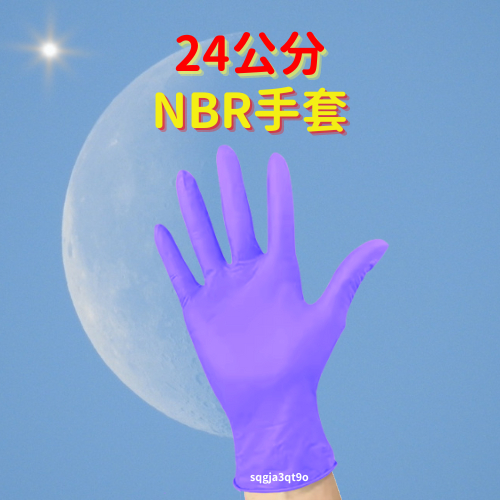紫色6克 加厚版 NBR手套 耐油手套 防滑 合成橡膠 拋棄式手套 美髮手套 NBR 手套