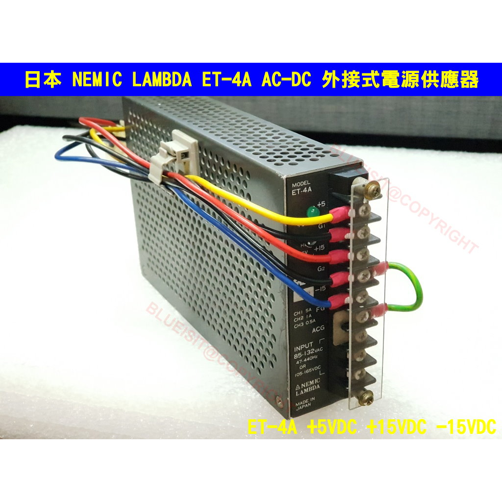 日本 NEMIC LAMBDA ET-4A AC-DC 外接式電源供應器