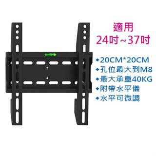 NAW-01 24吋~37吋 螢幕 壁掛架 電視/螢幕可用 最大承重40KG 孔位最大到M8 壁掛