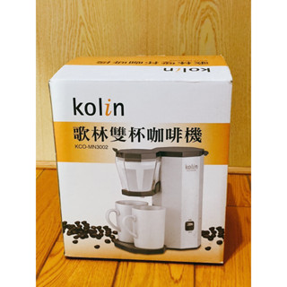 【全新】歌林Kolin雙杯咖啡機 KCO-MN3002 單鍵開關 自動濾煮 簡易咖啡機 咖啡機