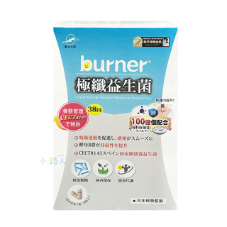 ✿【船井 Burner】倍熱極纖益生菌 (30顆/盒)