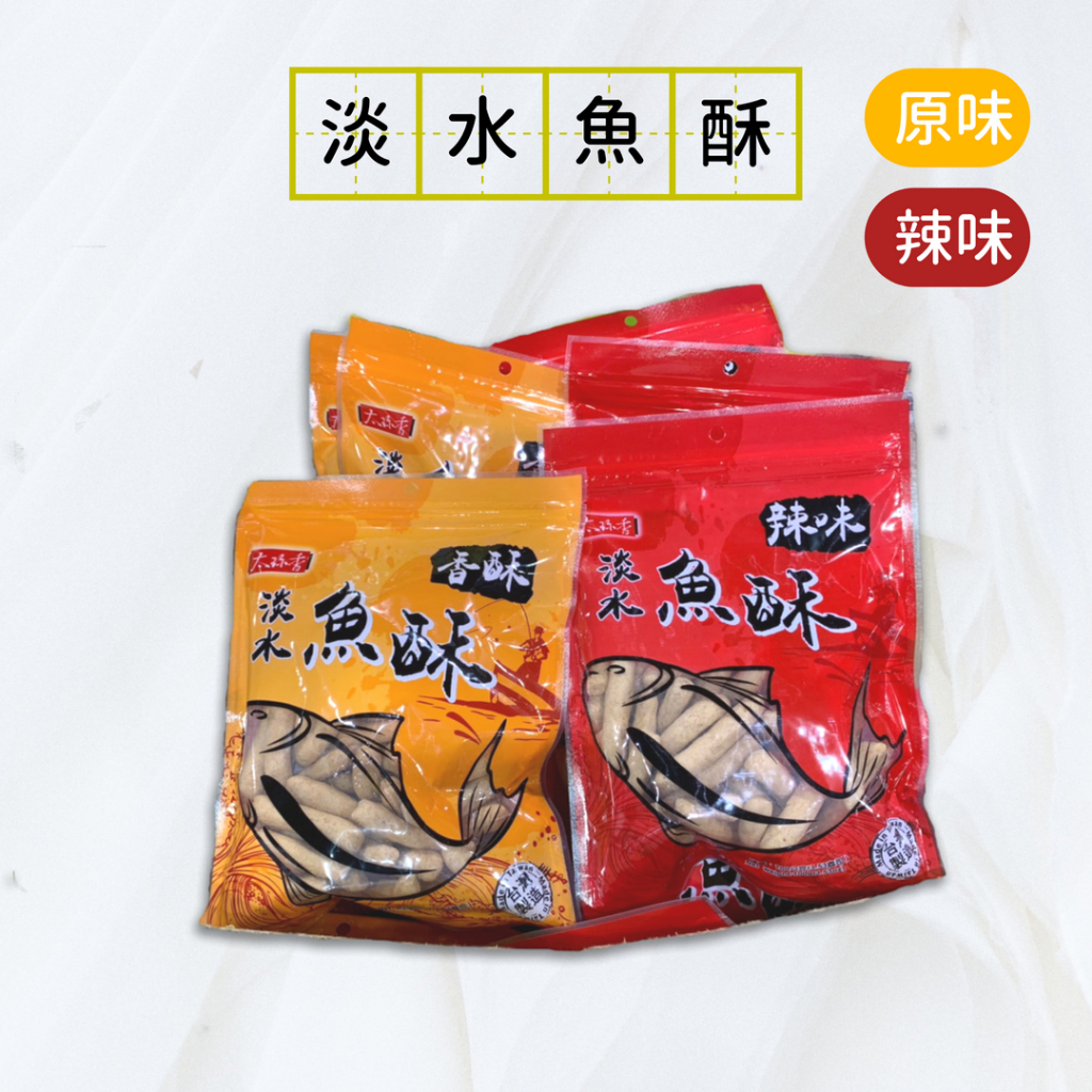 太珍香香酥淡水魚酥 原味 辣味 100g/包