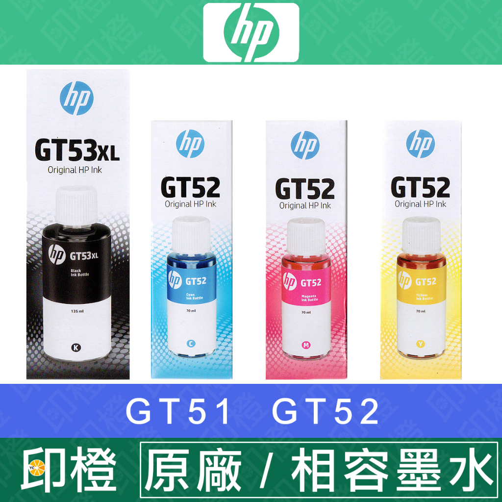 【印橙】HP GT53XL GT51XL GT53 53 51 GT52 原廠墨水115∣310∣315∣415∣515