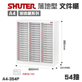 免運樹德【54抽 落地型檔案櫃】A4-354P 三排櫃 收納櫃 檔案櫃 檔案櫃 抽屜櫃 資料櫃 公文櫃 效率櫃 辦公櫃