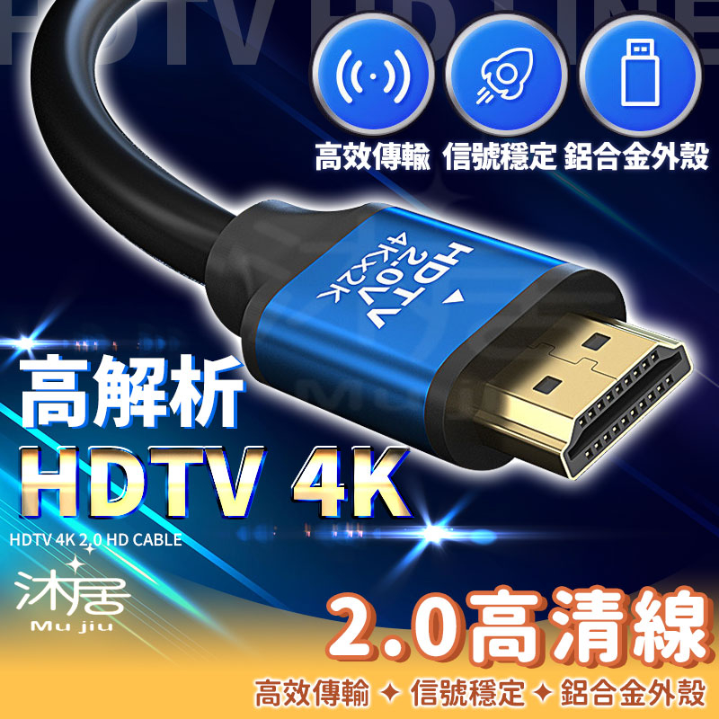 【台灣公司貨 免運費】HDMI 4K 2.0高清線 轉接器 螢幕線 60Hz 高清螢幕線 電視線 電視傳輸線 轉接線