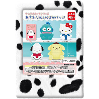 ⟪東扭西扭⟫『2024/3月預購』三麗鷗角色坐姿玩偶別針 扭蛋 全4款 夢屋 轉蛋 日本 公仔 娃娃 人魚 布丁狗 帕恰