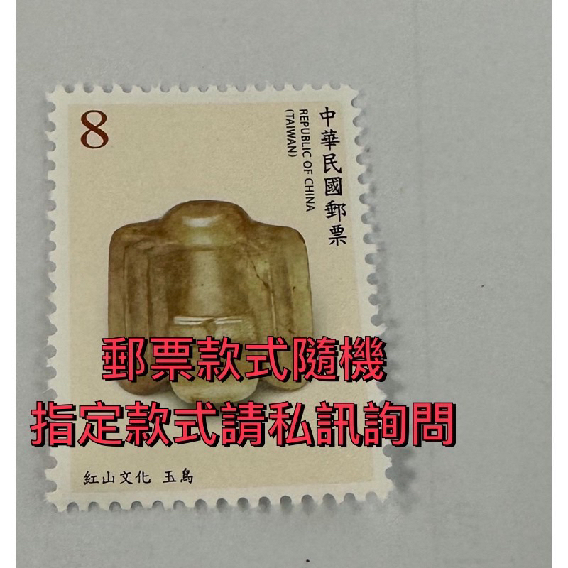 限台灣本島使用 附郵局購票證明是真的郵票 8元 中華郵政 郵局 平信使用 非自黏式
