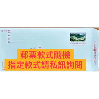 29元回郵信封 中華郵政 郵局 附郵局購票證明