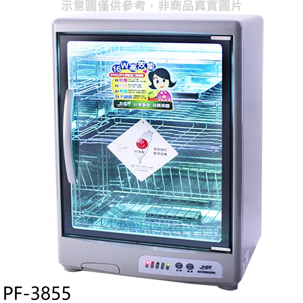 《再議價》友情牌【PF-3855】70公升四層紫外線烘碗機烘碗機