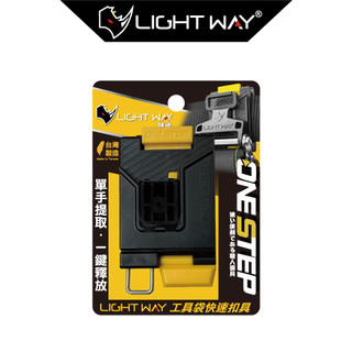 LIGHT WAY ONE STEP 工具袋快扣/捲尺快扣 (母扣組)【0610R001】(未滿300元不出貨)