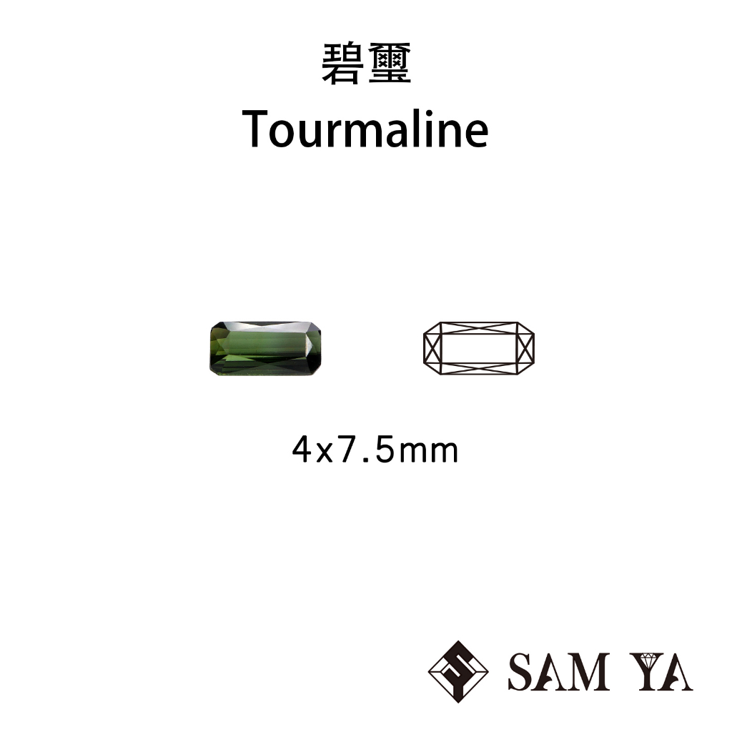 [SAMYA] 碧璽 綠色 長方 4*7.5mm 莫三比克 天然無燒 裸石 Tourmaline (碧璽家族) 勝亞寶石