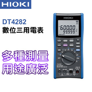 【HIOKI】掌上型數位三用電表(高精度型) USB通訊功能 數位電表 三用電表 DT4282 原廠公司貨，保固3年