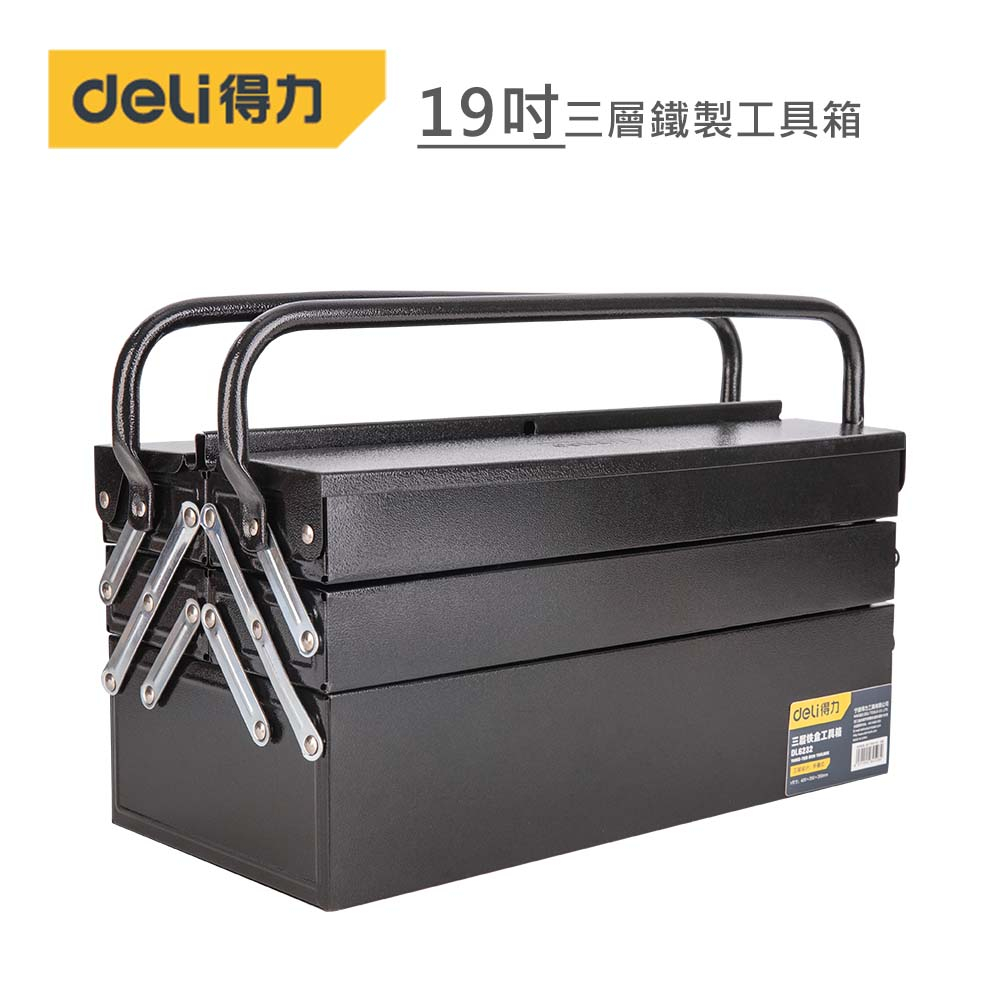 得力 DELI  19吋三層鐵製工具箱(黑)