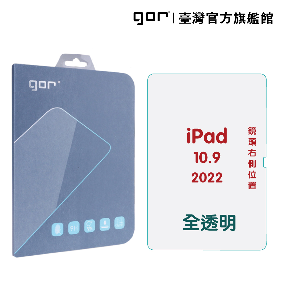 【GOR保護貼】iPad 10 10.9吋 2022 9H平板鋼化玻璃保護貼 ipad10代 全透明2片裝 公司貨