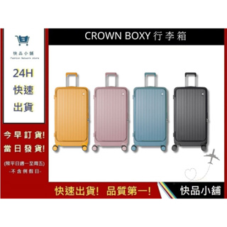 【CROWN BOXY旅行箱】28吋上掀式框架胖胖箱 TSA海關安全鎖 旅行箱 行李箱 商務箱｜快品小舖