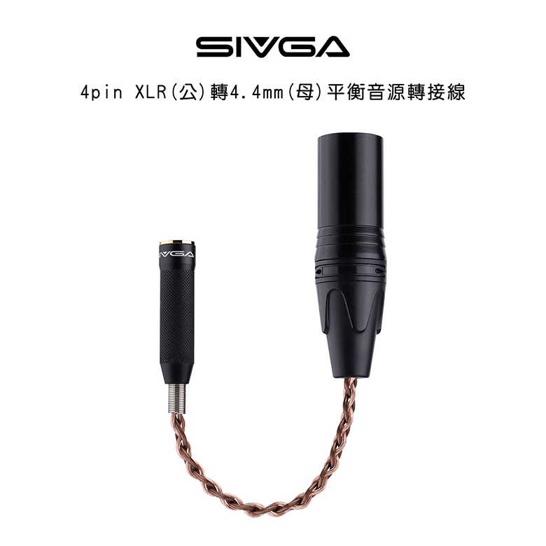 【SIVGA 4pin XLR(公)轉4.4mm(母)平衡音源轉接線】P-II耳罩式耳機線/適用於XLR音樂設備/播放器
