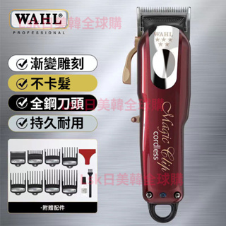 公司貨 美國原裝 華爾 WAHL -8148 油頭 電推剪 理髮器 刻痕雕刻 理髮店專業髮廊剃頭專用電