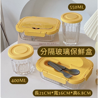 ⚡台灣現貨⚡韓國 黃色 玻璃飯盒 保鮮盒 分隔便當盒 可微波爐加熱 三格 兩格玻璃盒 密封盒