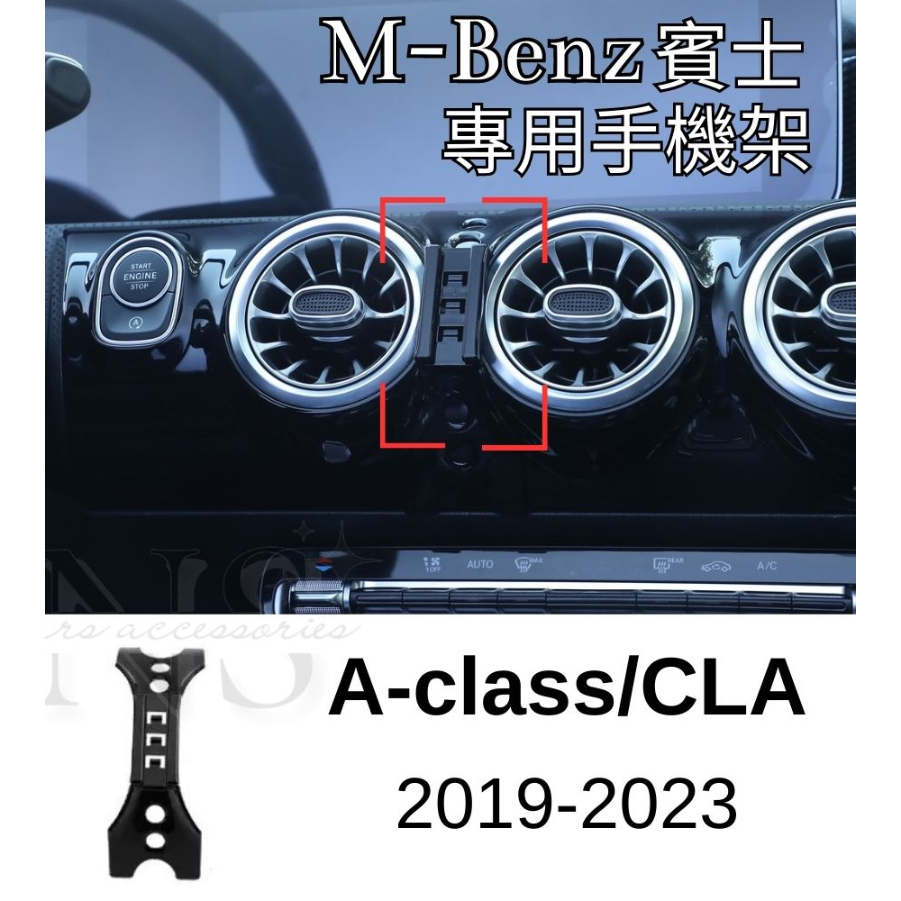 Benz 賓士 A-Class CLA 手機支架 電動手機夾 汽車手機架 磁吸 手機架 W177 C118 X118
