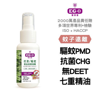 醫菌靈 長效防蚊液︱60ml︱無效賠命︱歐盟認證天然PMD防蚊成份︱含CHG抗菌 孕婦幼兒皆可使用 無 派卡瑞丁