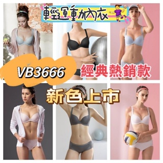 💥免運💥 華歌爾 城市輕運動系列 vb3666 b~e罩杯 記形鋼圈 加寬減壓肩帶 運動內衣 軟鋼圈