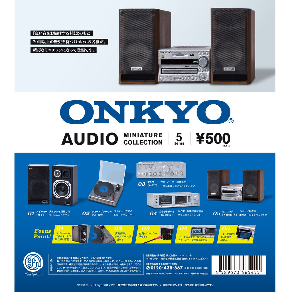 Kenelephant 日本ONKYO音響系列模型 扭蛋 全5種販售