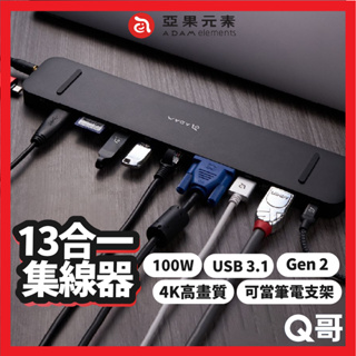 ADAM 亞果元素 CASA Hub Pro Max USB-C 3.1 Gen2 13合1多功能高速集線器 AD35