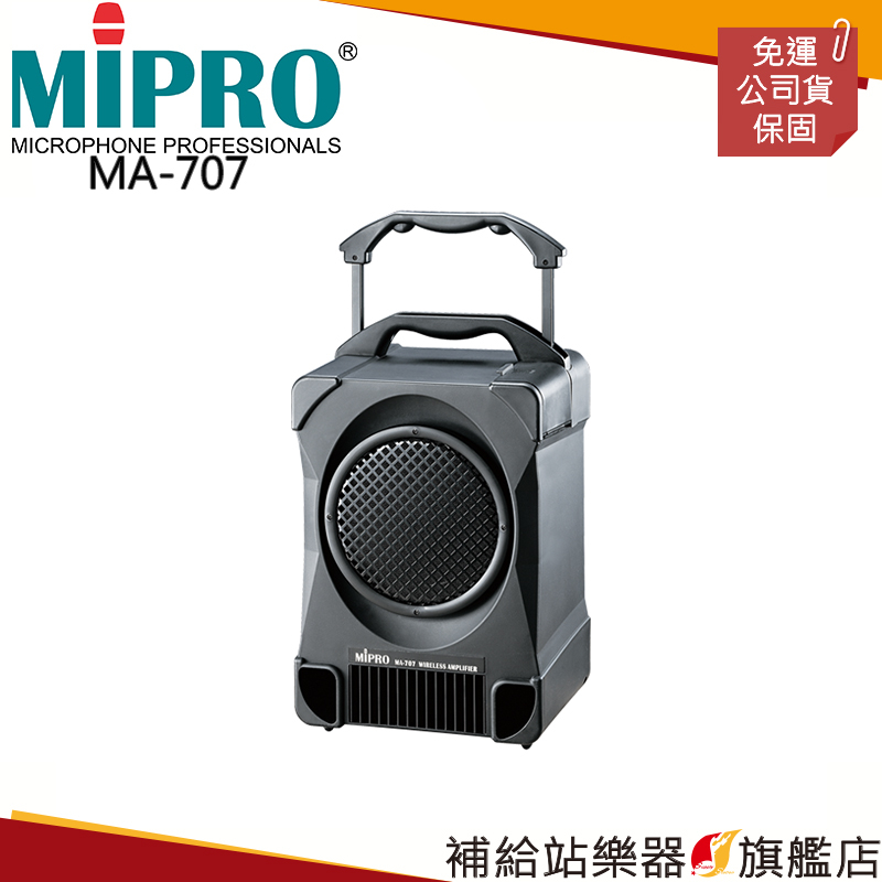 【滿額免運】MIPRO MA-707/ACT-24HC 2.4G 專業型手提式無限擴音機 麥克風x2