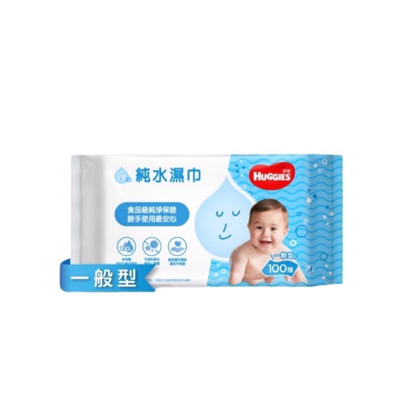 HUGGIES 好奇 純水濕巾 一般型 100抽 嬰兒濕巾 濕紙巾 好奇寶寶 全新