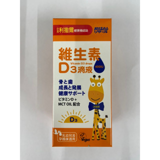 [現貨/贈體驗包]小兒利撒爾 維生素D3滴液 15ml