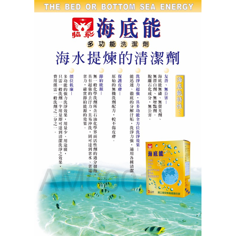 【海底能】海底能清潔粉(海鹽酵素)去污粉3公斤/海鹽/海能量/多功能清潔酵素粉/可洗茶垢,除油洗碗拖地沒污染