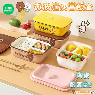 🔥LINE FRIENDS🔥 熊大 莎莉 便當飯盒 微波爐加熱保溫盒 密封保鮮盒 分格飯盒上班學生烤盤芝士碗