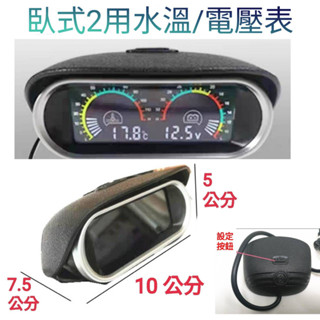 12V/24V 機/汽車用 優質 水溫錶 / 水三通 18-40mm 水溫表/三環表/風扇控制器