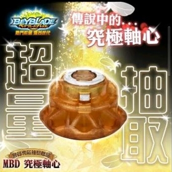 Takara Tomy 戰鬥陀螺 爆裂世代 MBD 究極軸心 BH-107 BH107