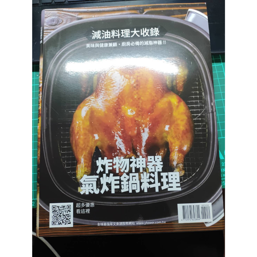 二手書 炸物神器 氣炸鍋料理 2019年 楊桃文化 售250元