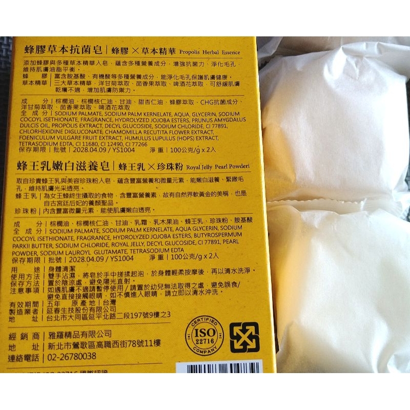 蜂膠草本抗菌皂 蜂膠乳嫩白滋養皂 麗臺股東會紀念品