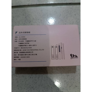 中石化 股東會紀念品 五件式修容組