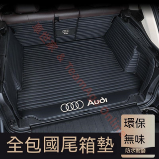 AUDI 奧迪 全系專用 Q3 Q5 A3 A5 A6 A7 Q7 行李箱墊 全包圍後箱墊 後車廂墊 尾箱墊後備箱墊