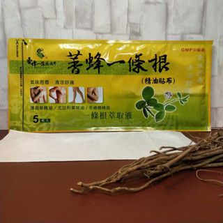 【現貨 新品上市】一條根貼布 一條根 金門一條根貼布 5片 香蜂一條根貼布