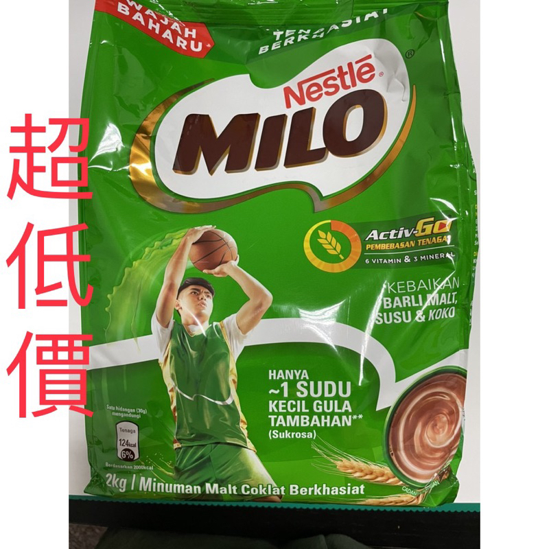 【台灣現貨※熱銷※超商或蝦皮1單限2包】雀巢 美祿 2KG MILO 巧克力 麥芽粉 雀巢 巧克力粉