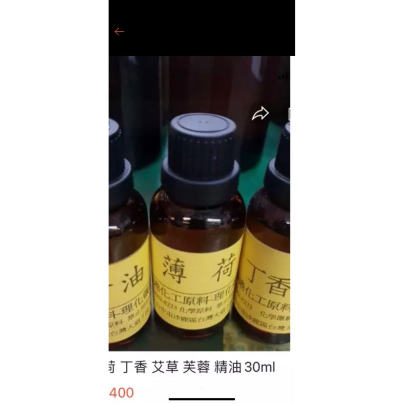 艾草 芙蓉 香茅 複方香精油 平安香精油 另有售丁香 薄荷 檜木 檀香 等香料歡迎洽詢