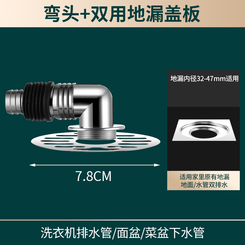 【台灣現貨】24H快速出貨 洗衣機排水接頭 洗衣機地漏蓋 兩用排水孔蓋 排水彎頭 地漏接頭 地漏蓋