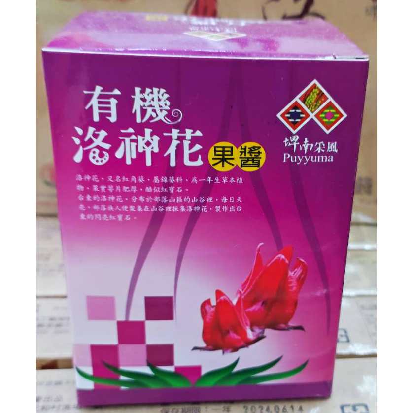 有機洛神花果醬 台東埤南 Organic Roselle Jam Taitung Taiwan